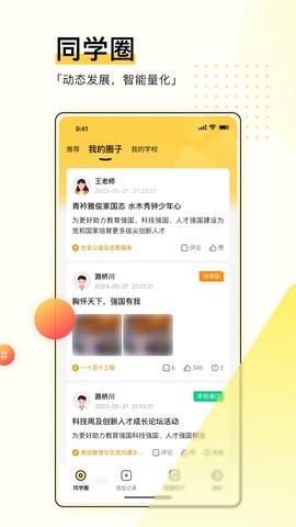 综评学生版app官方4.0.8最新版