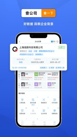 风鸟企业查询app4.7.0最新版