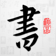 以观书法app官方版