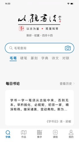 以观书法app官方版5.1.7最新版