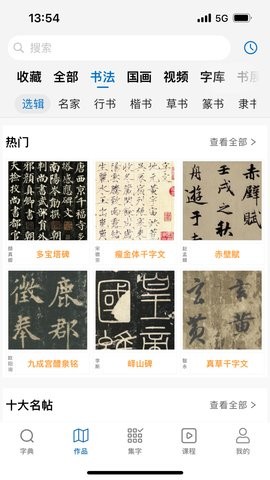 以观书法app官方版5.1.7最新版