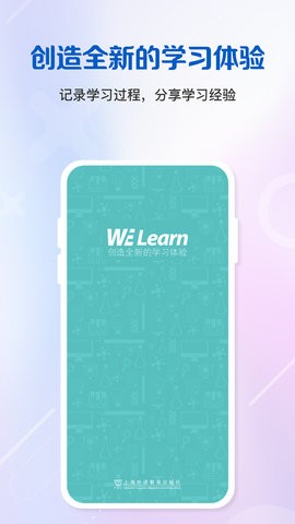 welearn手机版7.2.0822最新版