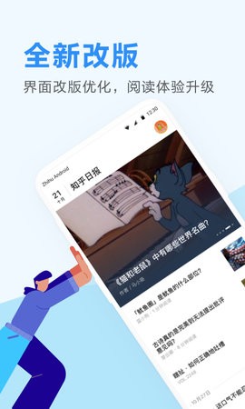 知乎日报手机版app3.6.5最新版