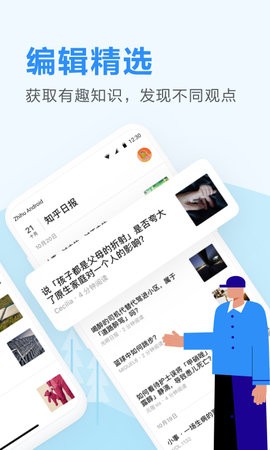知乎日报手机版app3.6.5最新版