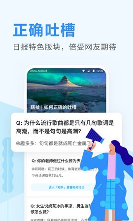 知乎日报手机版app3.6.5最新版