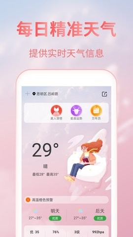 美人天气app免费5.0.4最新版