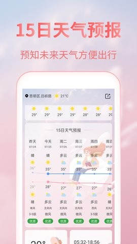 美人天气app免费5.0.4最新版