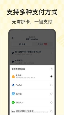熊猫外卖官方8.49.0最新版