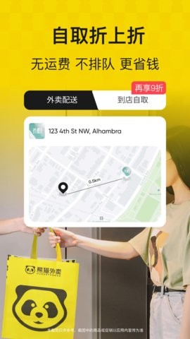 熊猫外卖官方8.49.0最新版