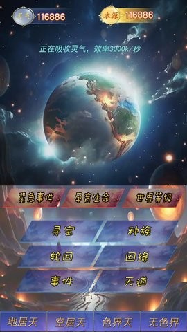 六道轮回天道游戏0.0.1安卓版