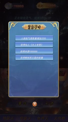 六道轮回天道游戏0.0.1安卓版