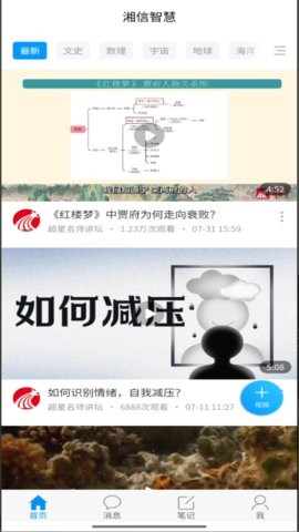湘信智慧平台1.7最新版