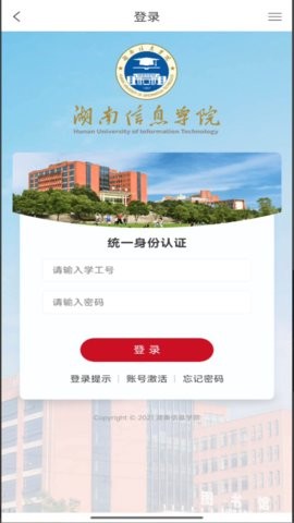 湘信智慧平台1.7最新版