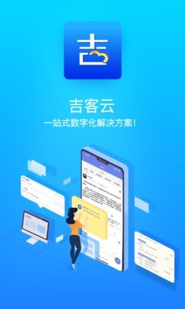 吉客云app官方2.0.5最新版