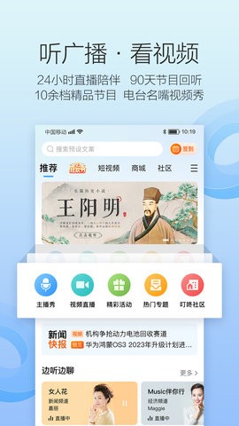 叮咚FM电台官方4.2.5最新版