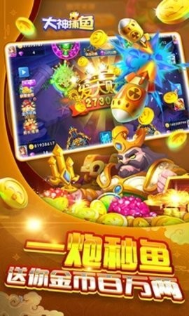 大神捕鱼百度账号登陆版安卓版