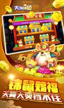 大神捕鱼百度账号登陆版安卓版