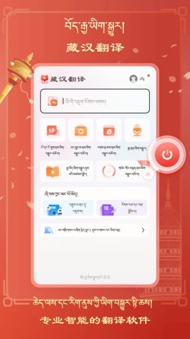 藏汉翻译软件app1.1.1最新版