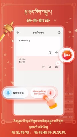 藏汉翻译软件app1.1.1最新版