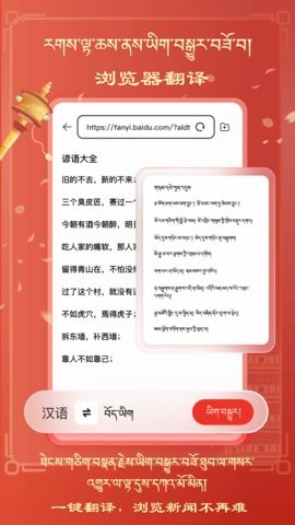 藏汉翻译软件app1.1.1最新版