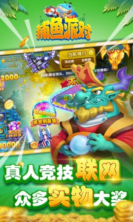 捕鱼派对安卓版最新版
