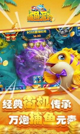 捕鱼派对安卓版最新版
