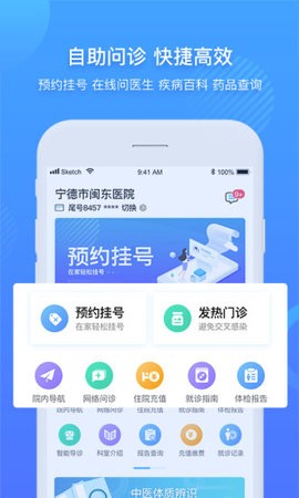 闽东医院官方3.10.49最新版