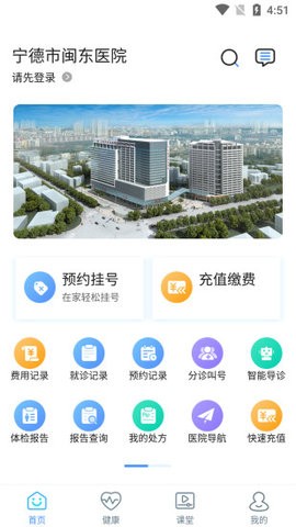 闽东医院官方3.10.49最新版