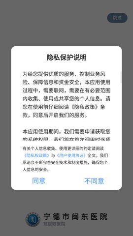闽东医院官方3.10.49最新版