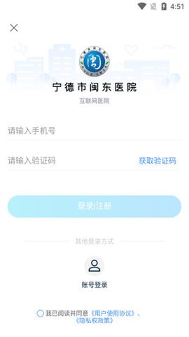 闽东医院官方3.10.49最新版