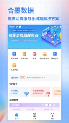 合墨数据手机版4.16.0最新版