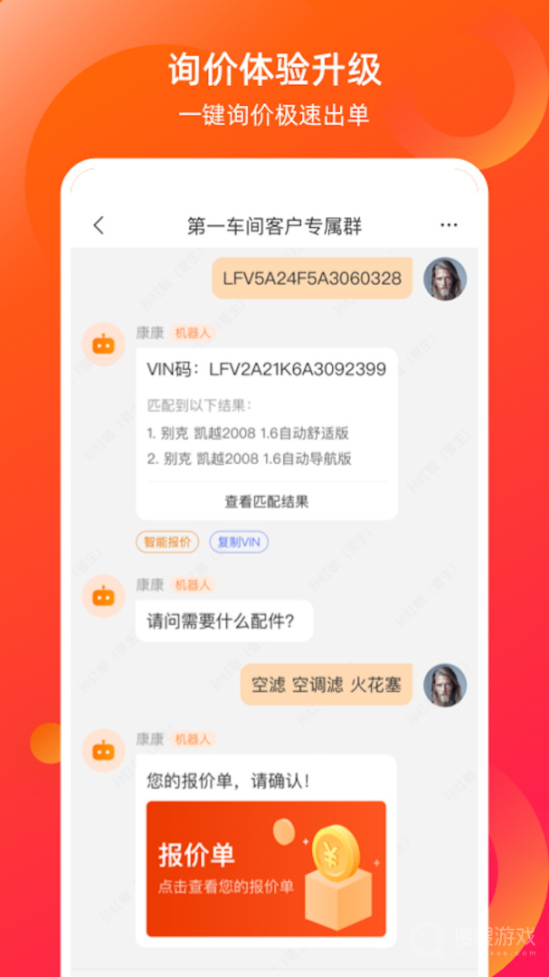 康众汽配app8.20.2