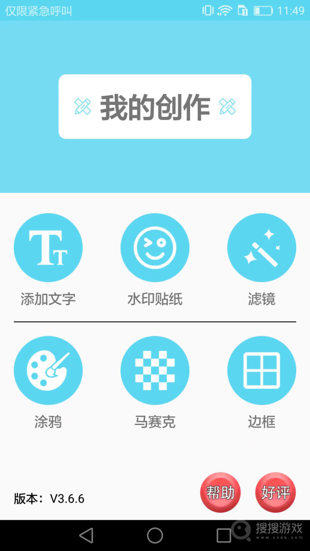 图片处理大师app3.6.8