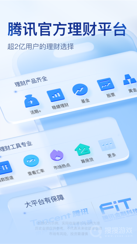 腾讯理财通app2.14.5