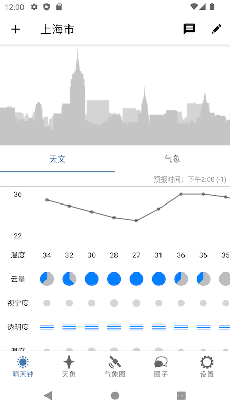 晴天钟app2.4.4