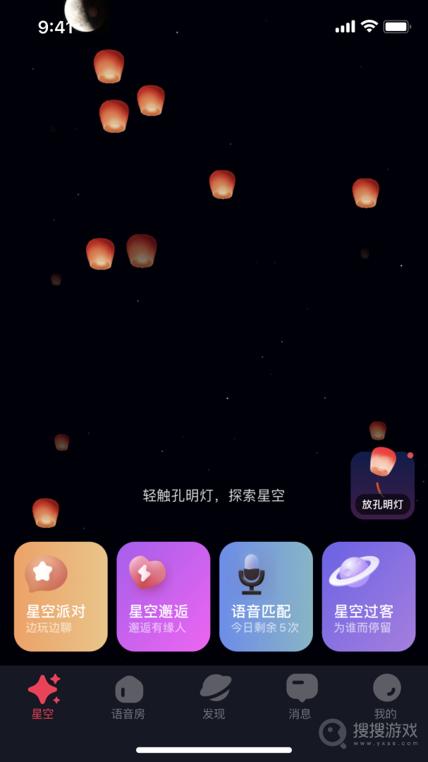 星空之遇app2.10.3