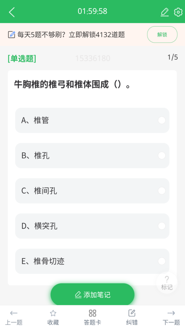 兽医资格考试题库app5.0.8