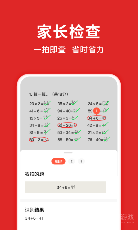 题拍拍app3.0.8
