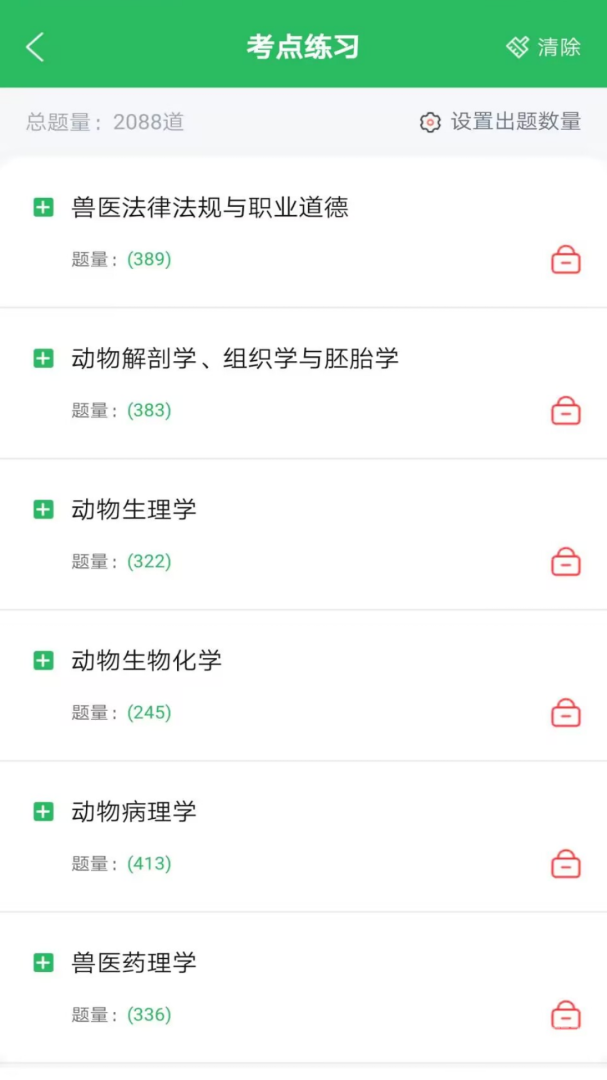 兽医资格考试题库app5.0.8