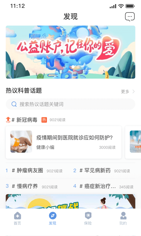 picc人民健康app6.2.8