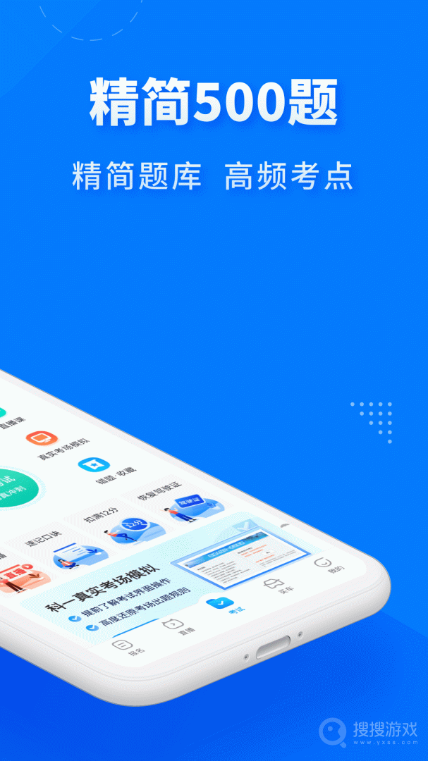 驾考宝典极速版app2.3.19