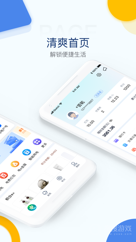 电e宝app3.7.33