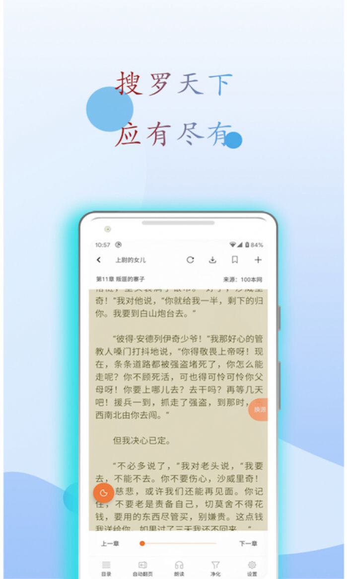 麒麟搜书听app安装1.0.9