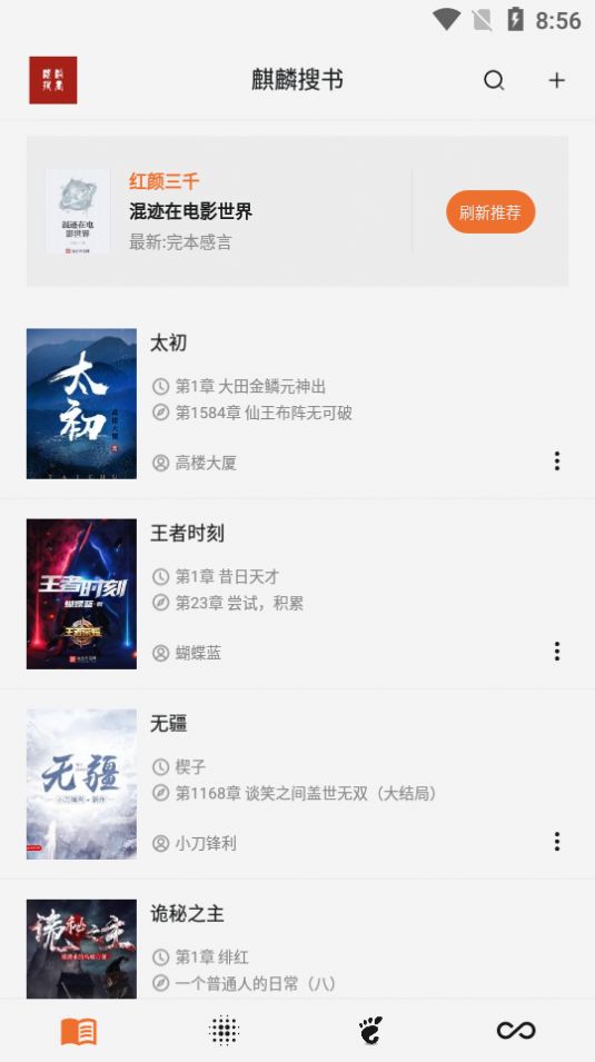 麒麟搜书听app安装1.0.9