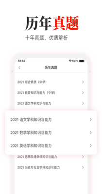 教师押题库软件1.0.0