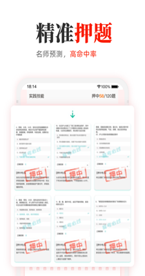 教师押题库软件1.0.0