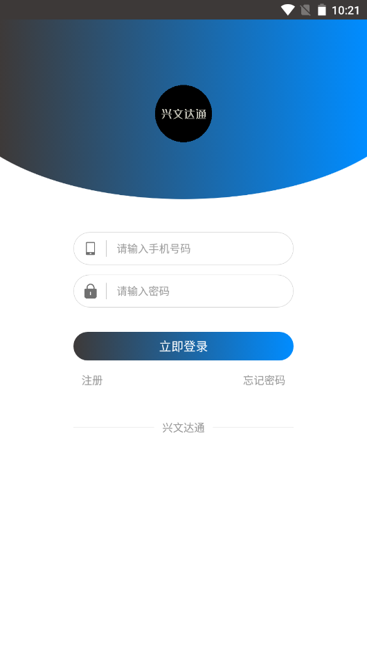 兴文达通app安装2.1.1