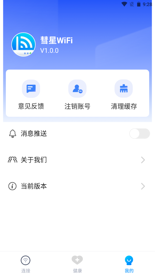 彗星WiFiapp安装1.0.0