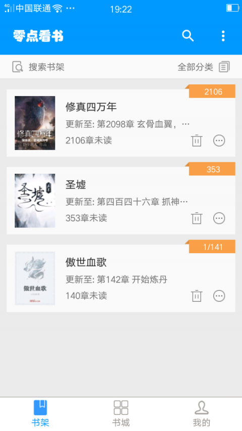 零点看书无弹窗app1.6.6