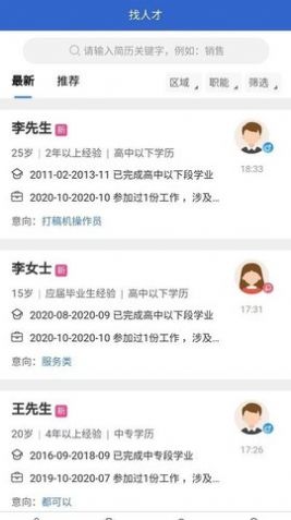 临时工网软件1.1.0